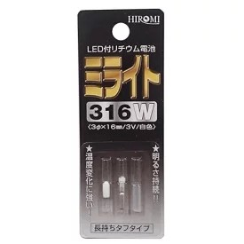 316W ミライト (白)