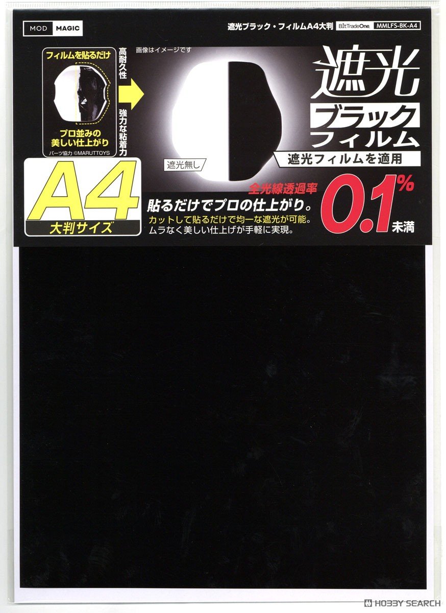 MMLFS-BK-A4 遮光ブラックフィルムA4大判