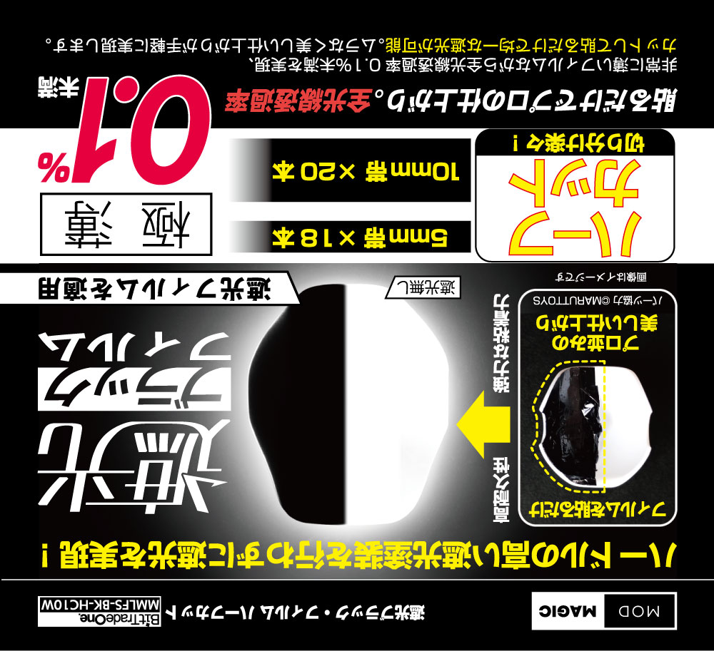 MMLFS-BK-HC10W 遮光ブラックフィルム ハーフカット