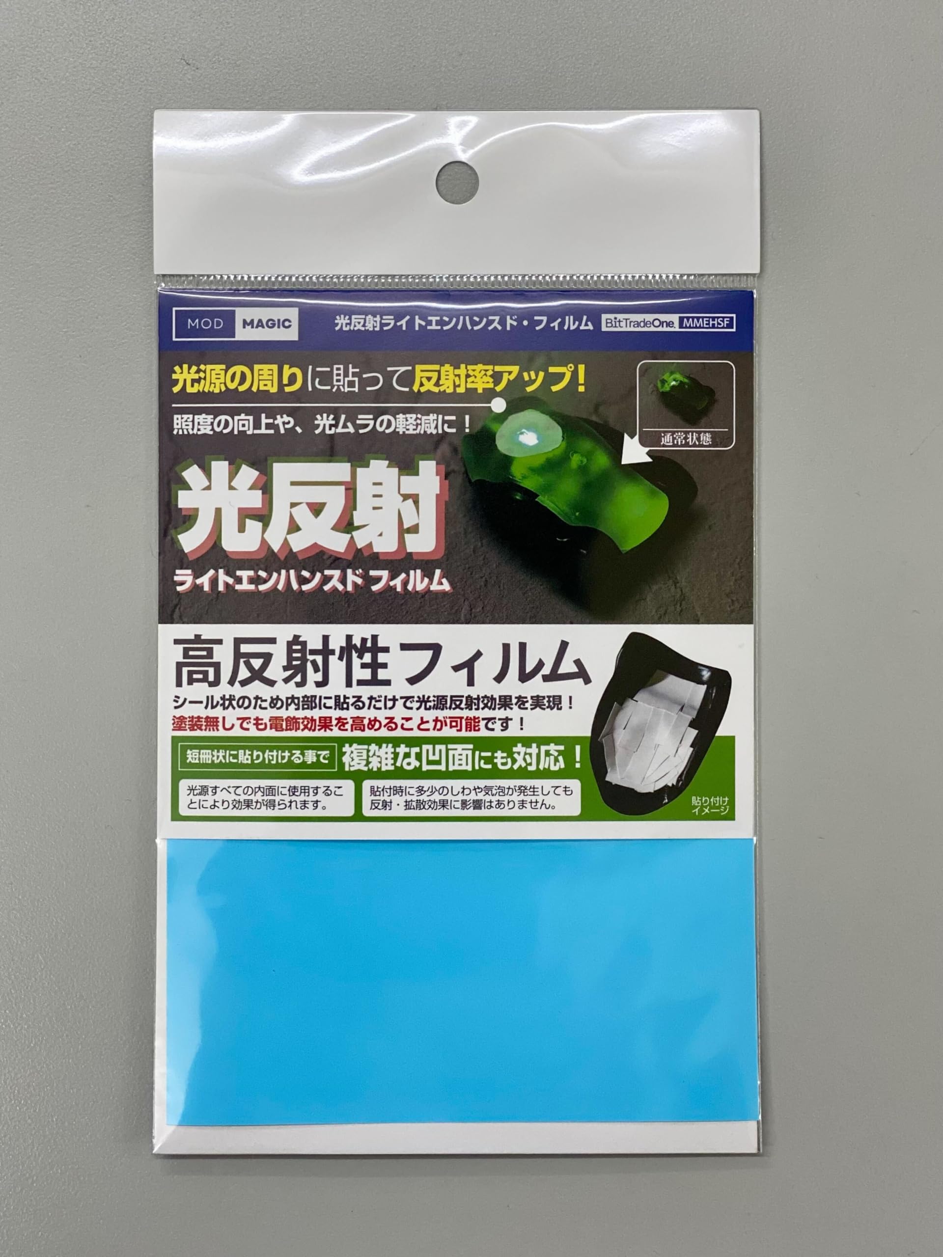 MMEHSF 光反射 ライトエンハンスメント・フィルム