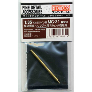 MG31 1/35 ドイツ軍ヘッツァー用7.5センチ砲身