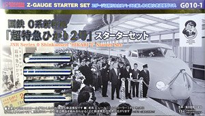 G010-1 (Z) 国鉄0系新幹線 「超特急ひかり 2号」 スターターセット