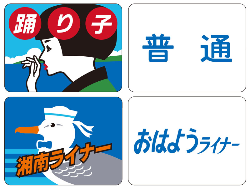 0865 トレインマーク(185系用・A)