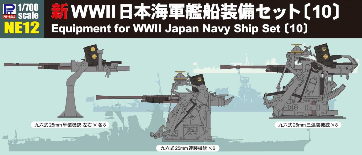 NE12 1/700 新WWII 日本海軍 艦船装備セット (10)
