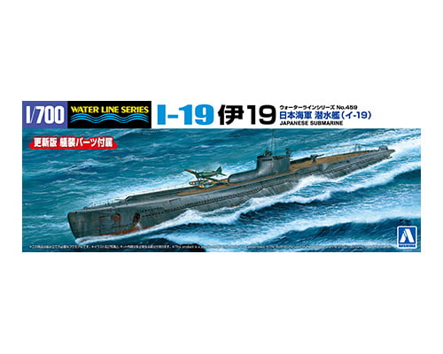 1/700 ウォーターライン No.459 日本海軍 潜水艦 伊19