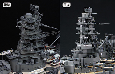 350艦船-3EX-1 1/350 艦船モデルシリーズ №3 EX-1 日本海軍航空戦艦 伊勢/日向 艦橋