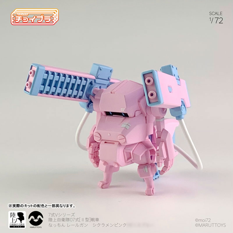 MIM-011-BW チョイプラ レールガン シクラメンピンク