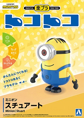 楽プラ トコトコ MI-03 ミニオン スチュアート