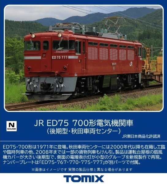 7192 ED75-700形(後期型・秋田車両センター)