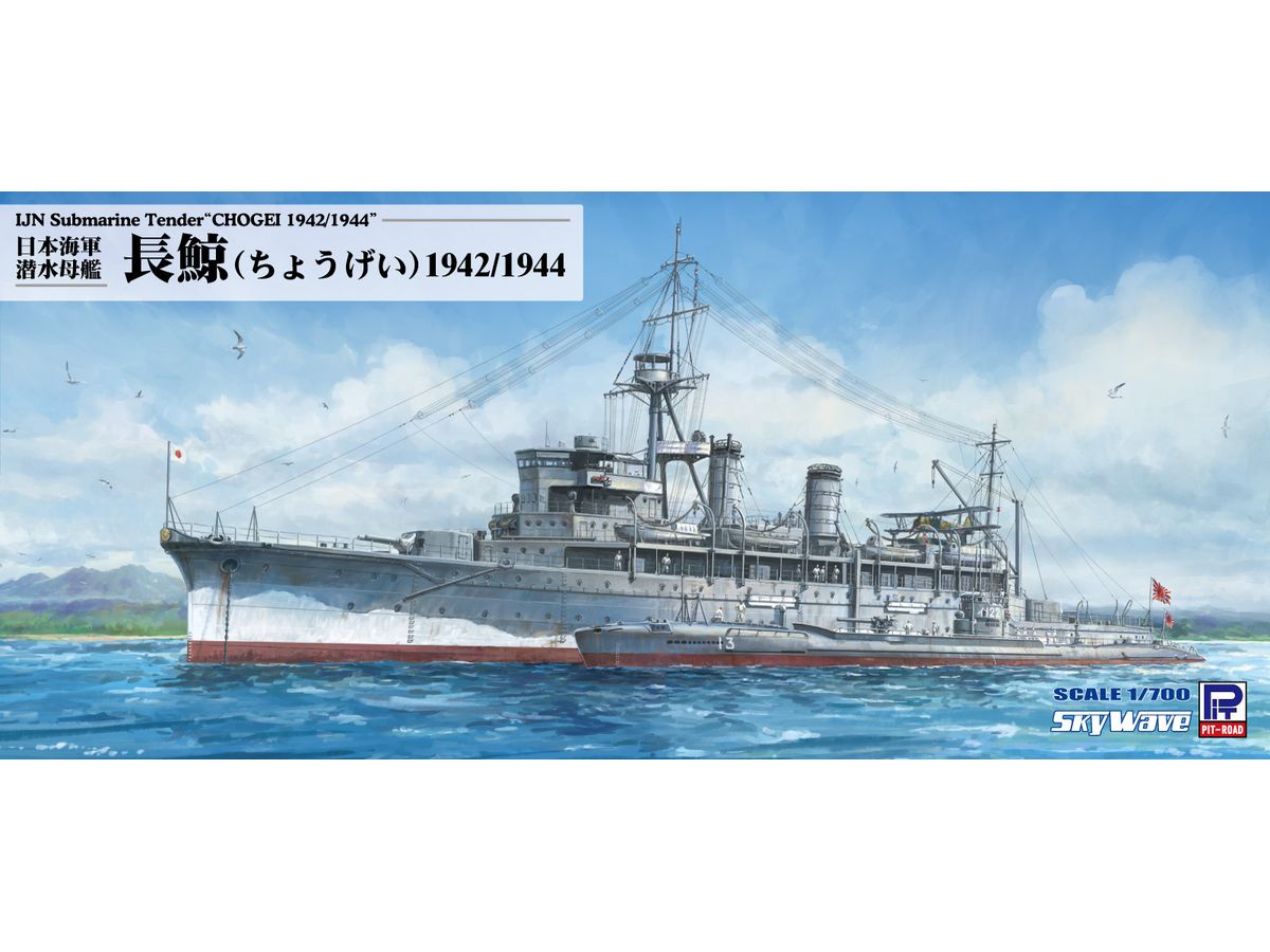 W263 1/700 日本海軍 潜水母艦 長鯨1942/1944