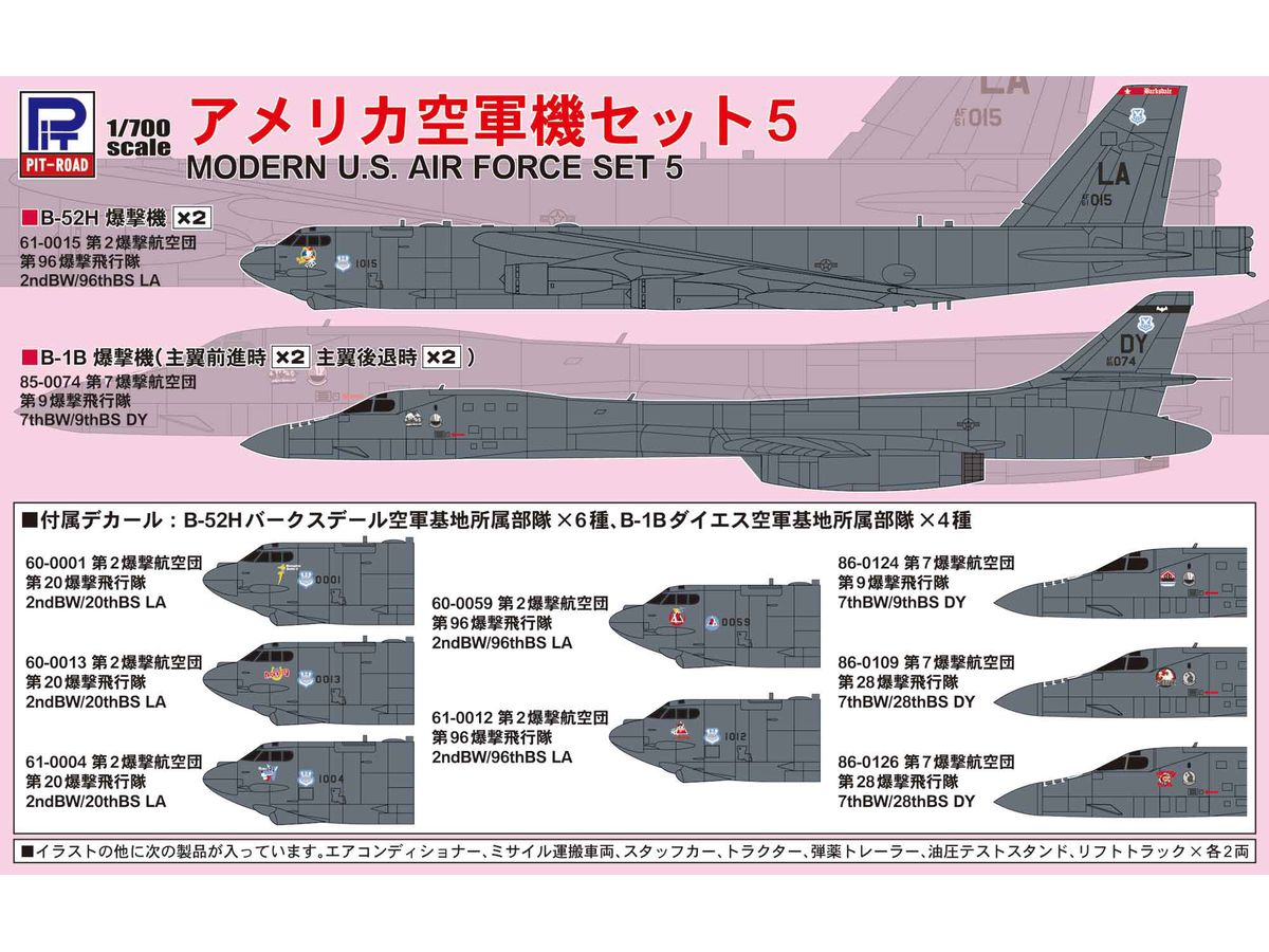 S79 1/700 アメリカ空軍機セット 5