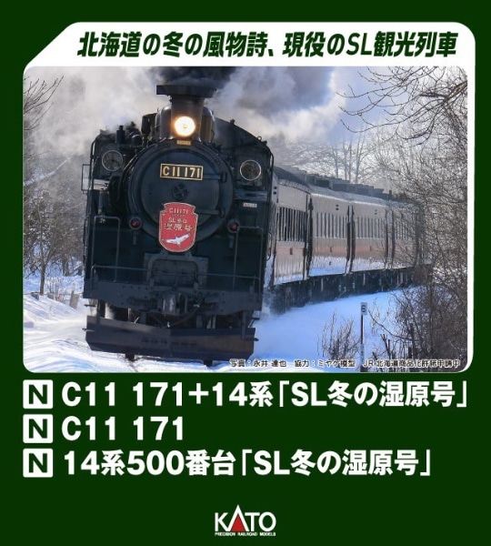 10-1957 14系500番台「SL冬の湿原号」 5両セット