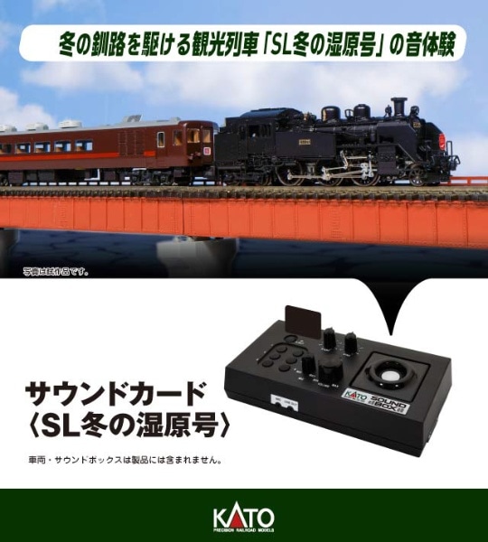 22-251-6 サウンドカード<SL冬の湿原号>