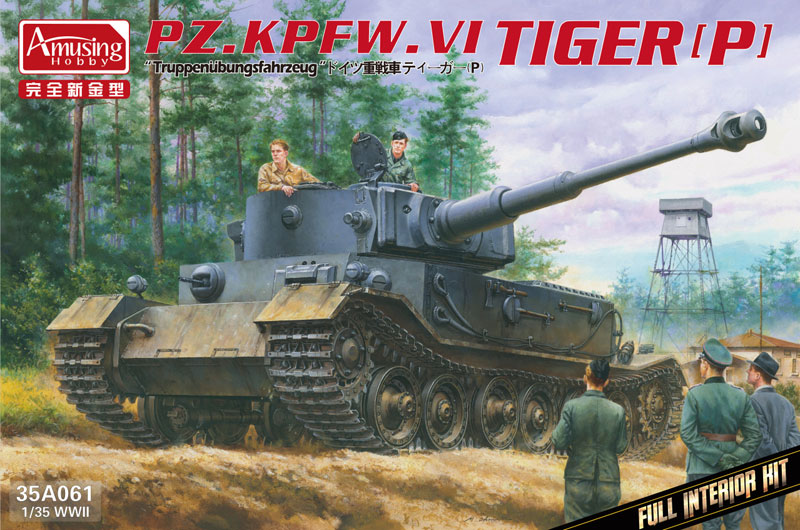 AMH35A061 アミュージングホビー 1/35 ドイツ重戦車 ティーガー(P) 試作車 フルインテリア