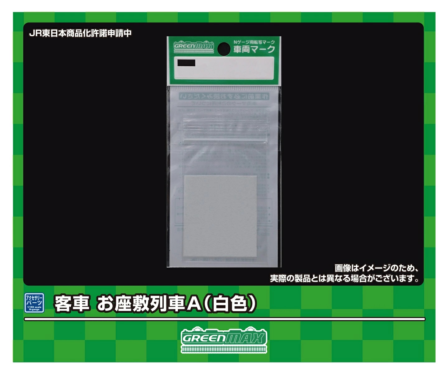 6396 車両マーク 客車 お座敷列車A(白色)