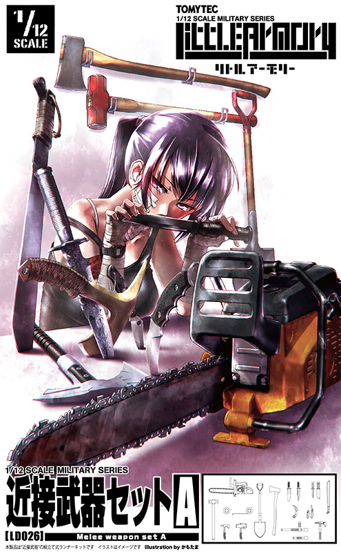 LD026 リトルアーモリー 近接武器セットA