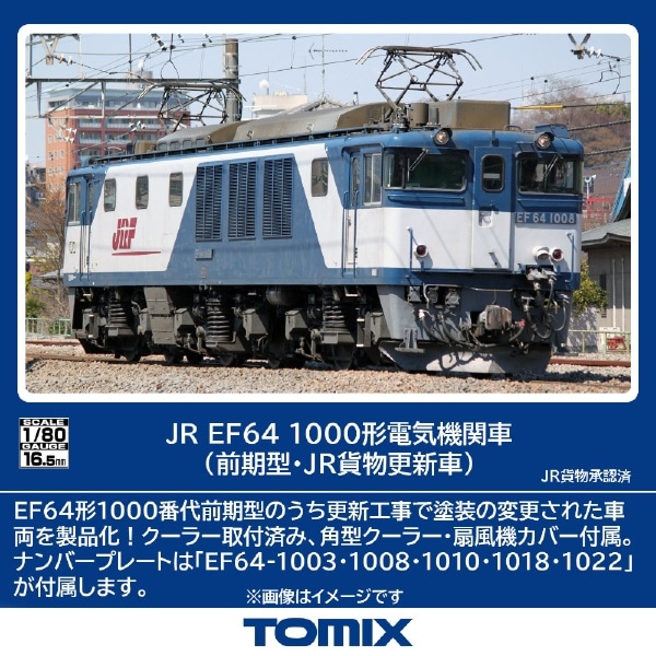 HO-2036 EF64-1000形(前期型・JR貨物更新車)