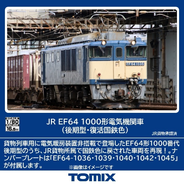HO-2037 EF64-1000形(後期型・復活国鉄色)