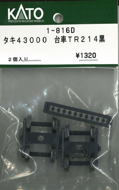 1-816D (HO) タキ43000 台車 TR214 黒 2個入り