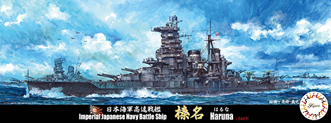 特25 1/700 日本海軍 高速戦艦 榛名