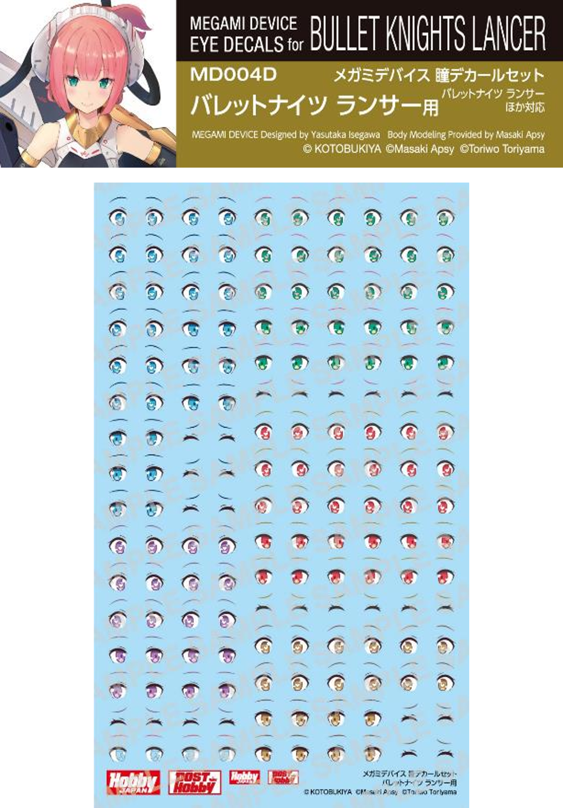 MD004D メガミデバイス 瞳デカールセット [バレットナイツ ランサー用]
