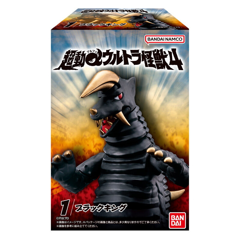 超動αウルトラ怪獣4