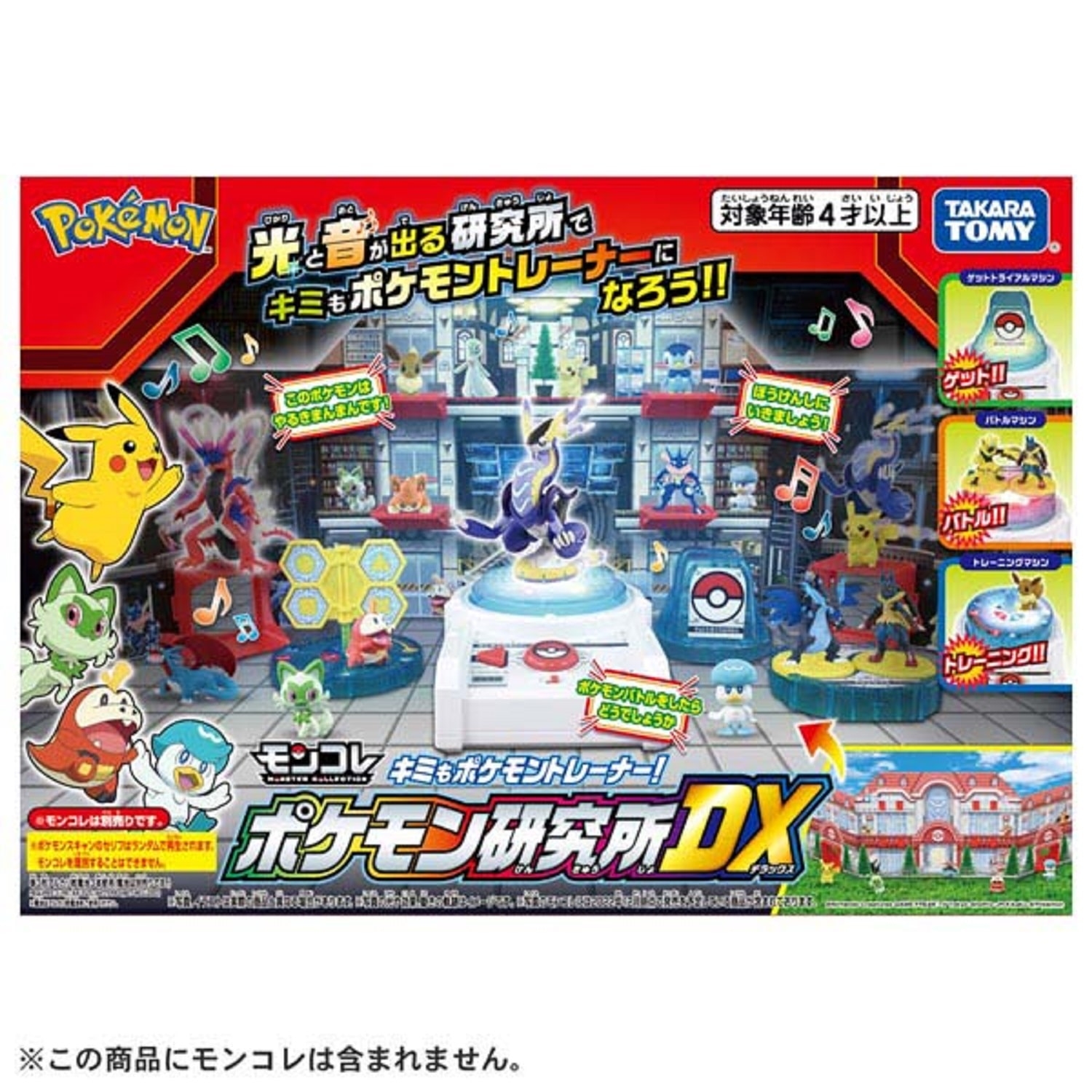 ポケットモンスター モンコレ キミもポケモントレーナー!ポケモン研究所DX