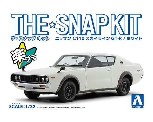 ザ☆スナップキット 18-B ニッサン C110スカイラインGT-R(ホワイト)