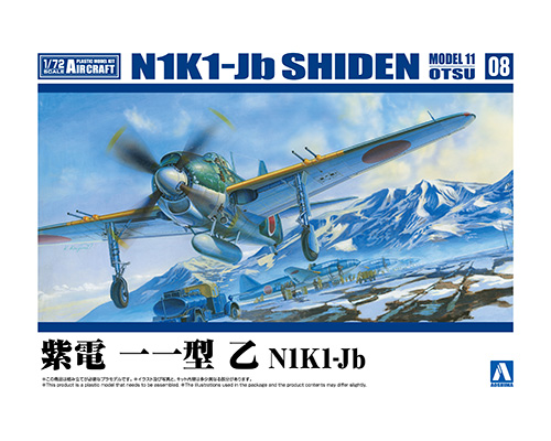 航空機 1/72 No.8 紫電 一一型 乙 N1K1-Jb