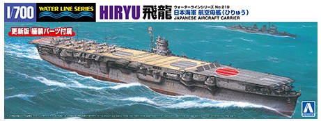 1/700 ウォーターライン 日本海軍 航空母艦 飛龍