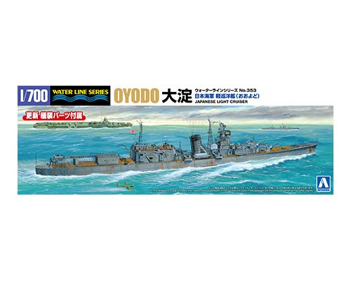 1/700 ウォーターライン 1/700 日本海軍 軽巡洋艦 大淀