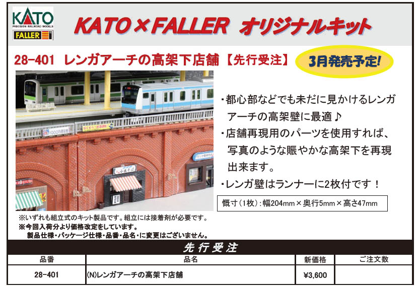 28-401 レンガアーチの高架下店舗