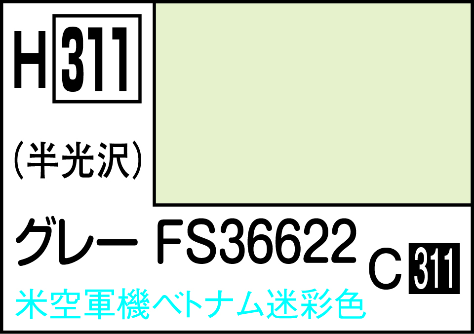 H311 水性ホビーカラー グレー FS36622