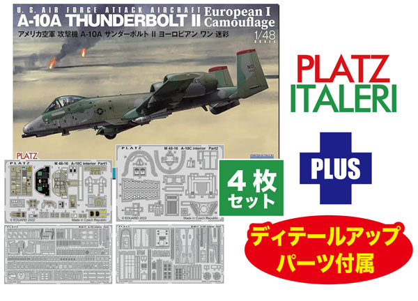 TPA-53 プラッツ/イタレリ 1/48 アメリカ空軍 攻撃機 A-10A サンダーボルトⅡ ヨーロピアン ワン 迷彩 ディテールアップパーツ付属