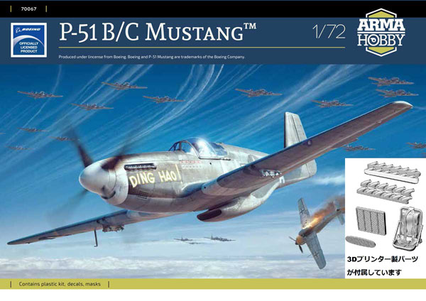 ADL70067DX アルマホビー 1/72 P-51B/C マスタングリミテッドエディション