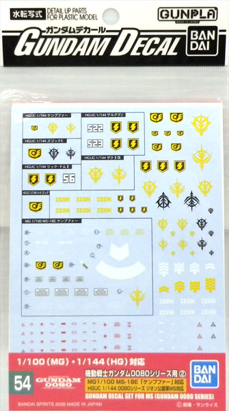 GD HGUC 0080シリーズ汎用2