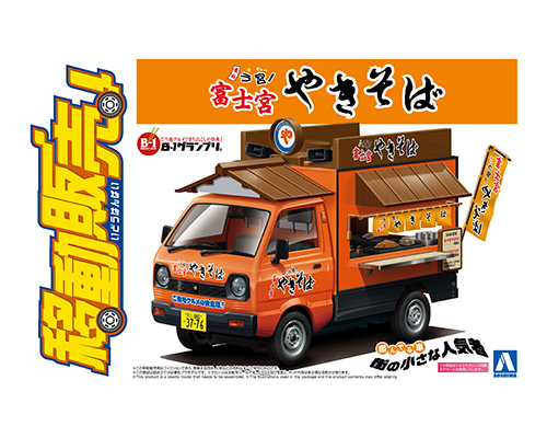 1/24 移動販売7 富士宮やきそば