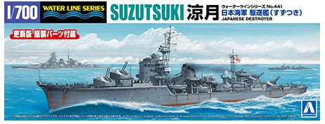 1/700ウォーターライン日本海軍 駆逐艦 涼月