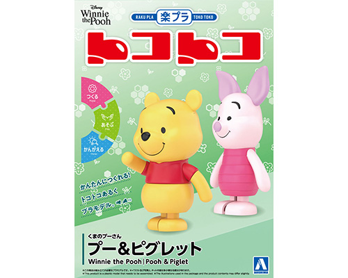楽プラ トコトコ No.DP-15 くまのプーさん プー&ピグレット