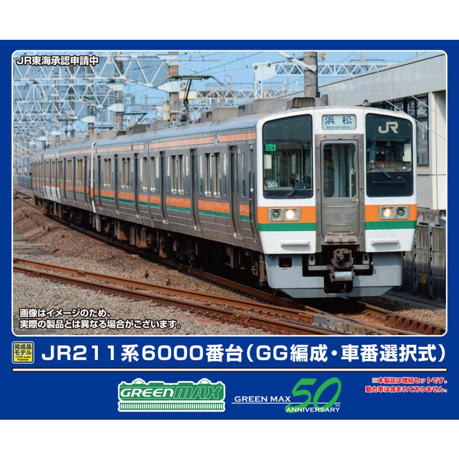 32044 JR211系6000番台(GG編成・車番選択式)増結2両編成セット(動力無し)