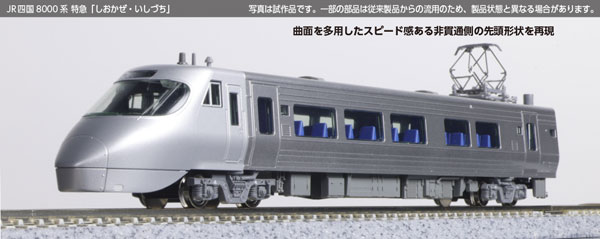 10-1938 JR四国8000系 特急「しおかぜ・いしづち」5両セット