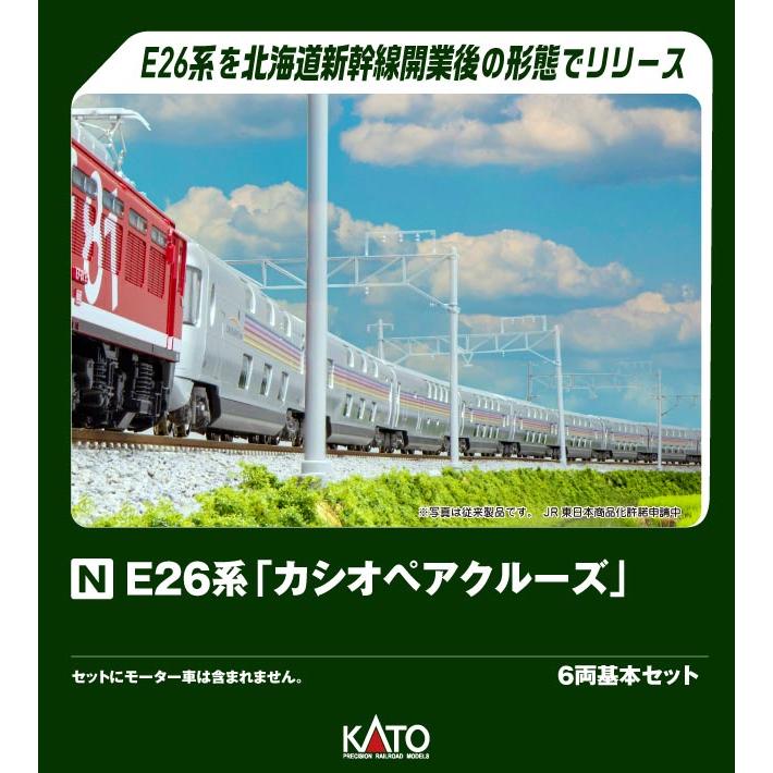 10-2112 E26系「カシオペアクルーズ」 6両基本セット