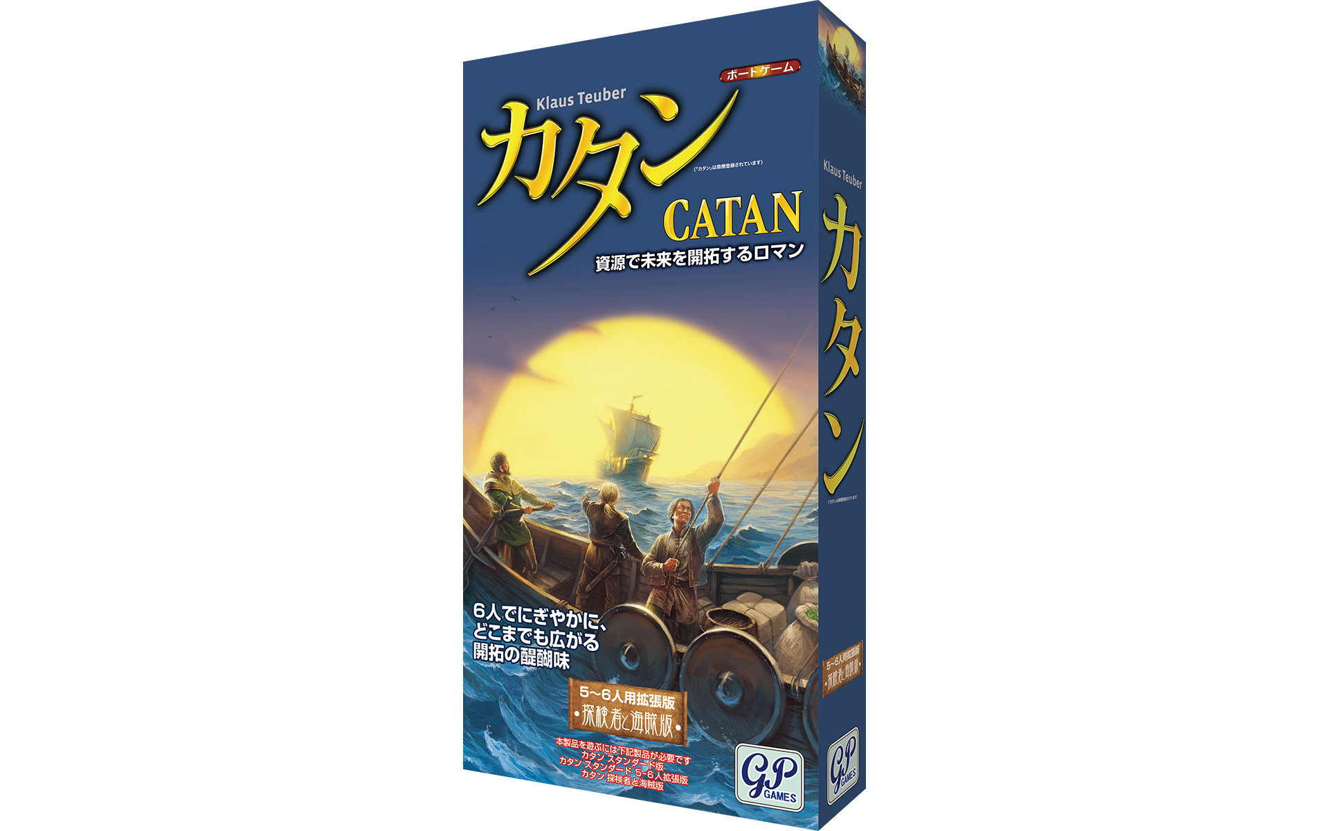 カタン 探検者と海賊 5-6人
