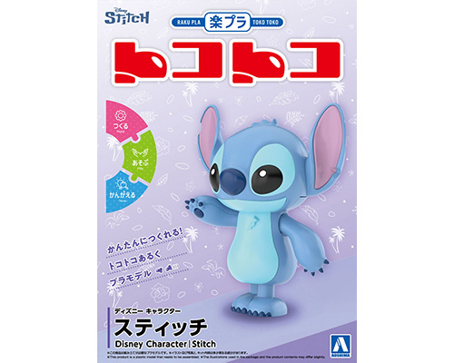 楽プラ トコトコ No.DP-16 ディズニーキャラクター スティッチ