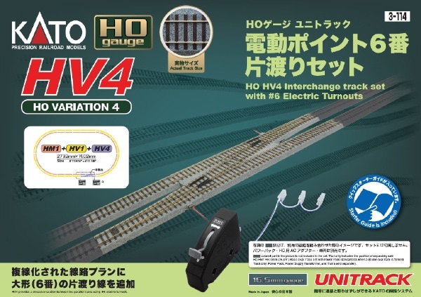 3-114 HV4 (HO)ユニトラック 電動ポイント6番片渡りセット