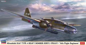 02498 1/72 三菱 キ67 四式重爆撃機 飛龍 飛行第74戦隊