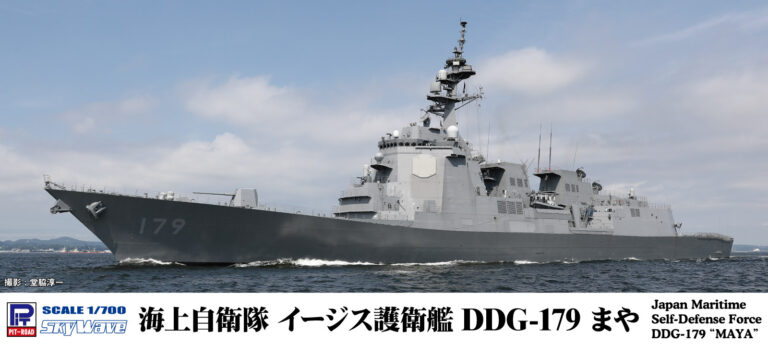 海上自衛隊 イージス護衛艦 DDG-179 まや