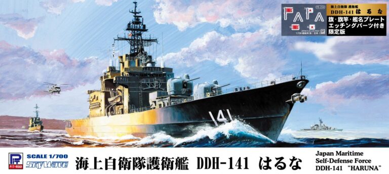 海上自衛隊 護衛艦 DDH-141 はるな  旗・旗竿・艦名プレートエッチングパーツ付き
