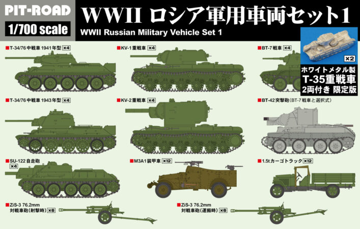 MI06SP WWII ロシア軍用車両セット1  ホワイトメタル製 T-35重戦車2両付き