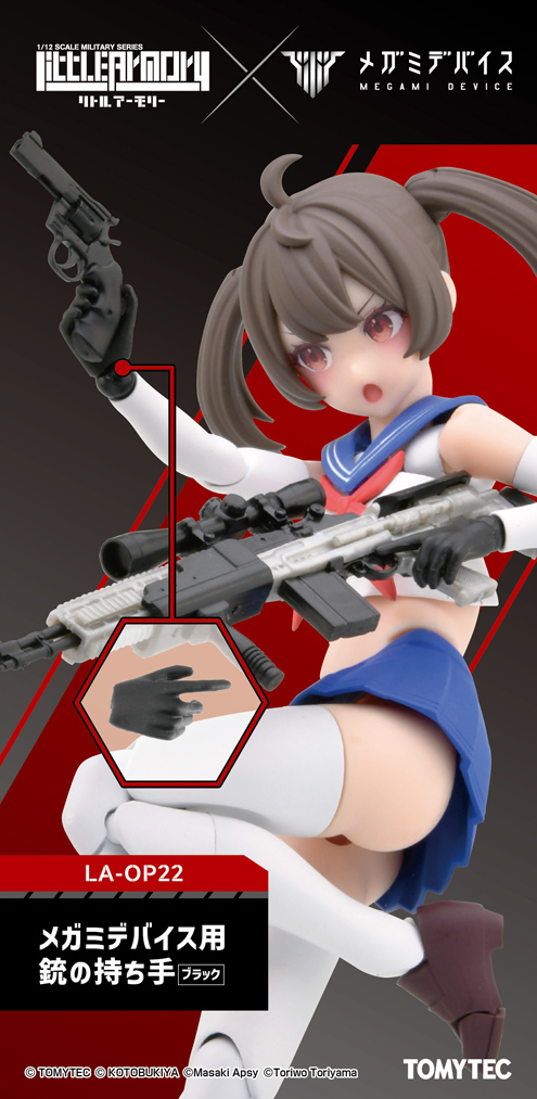 LA-OP22 リトルアーモリー メガミデバイス用銃の持ち手ブラック